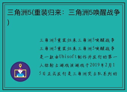三角洲5(重装归来：三角洲5唤醒战争)