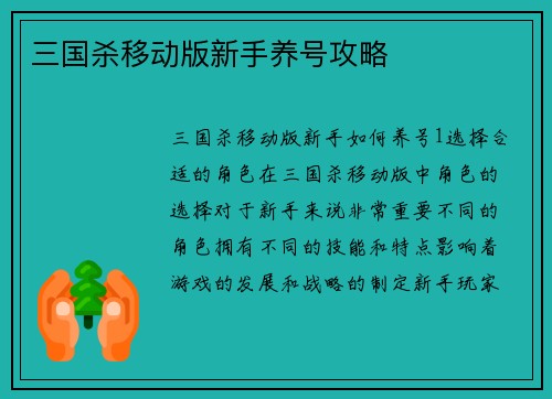 三国杀移动版新手养号攻略